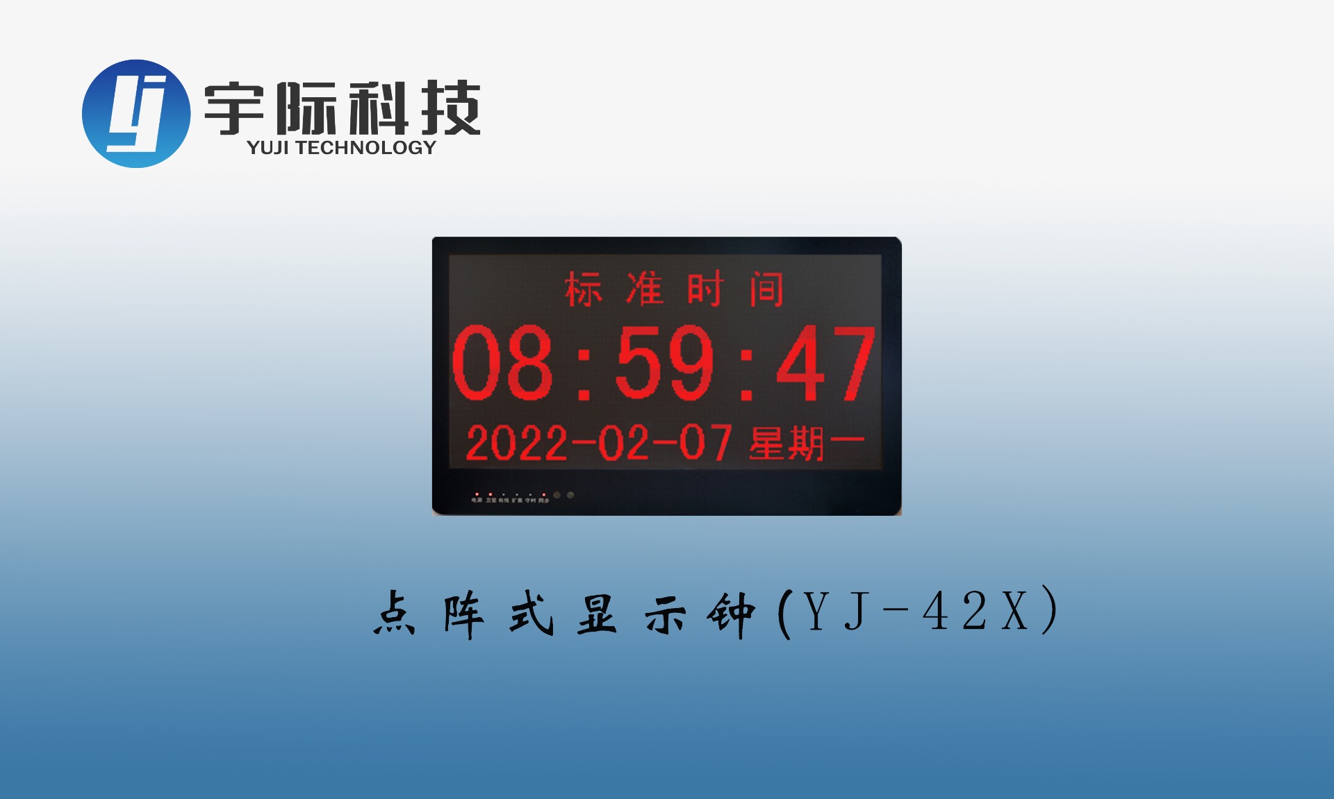 点阵钟式双显钟