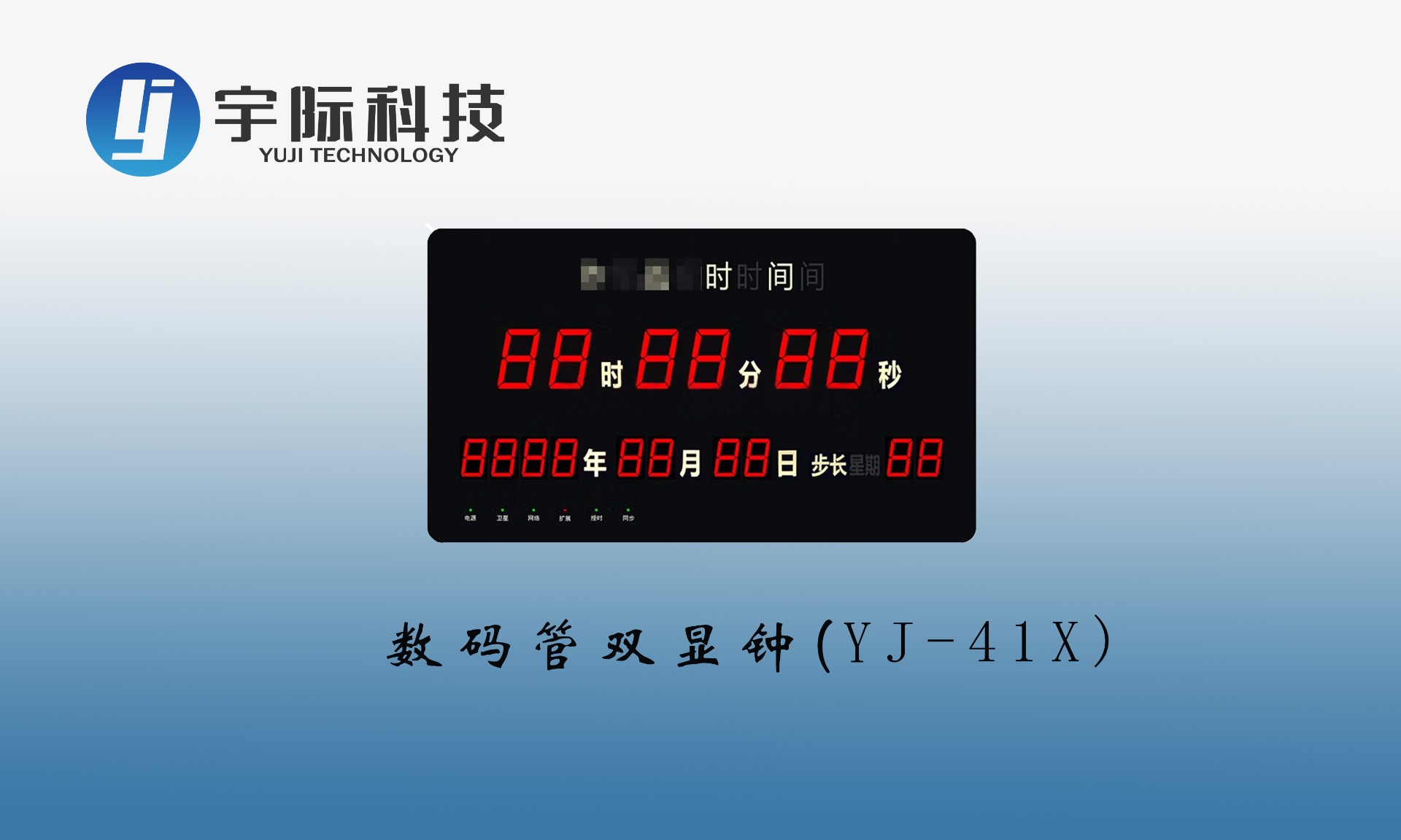 数码管式显示时钟（双面）