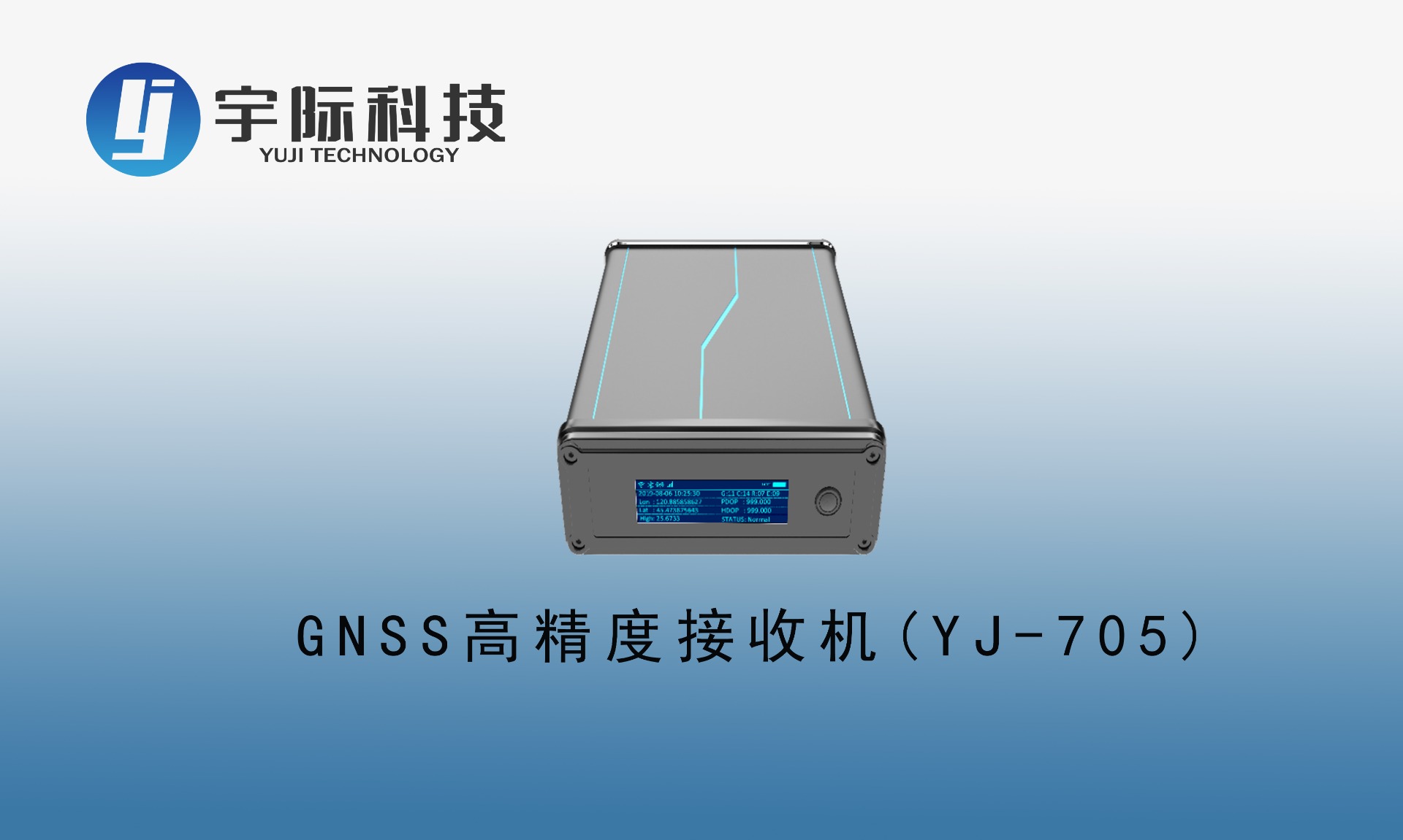 GNSS高精度接收机