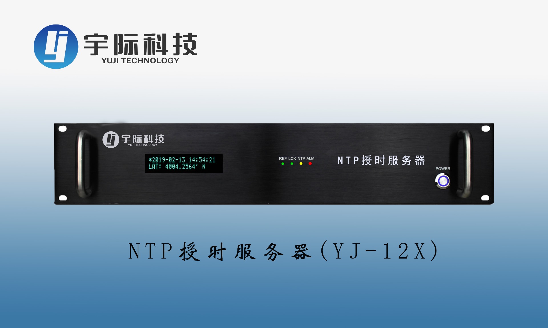 NTP网络授时服务器