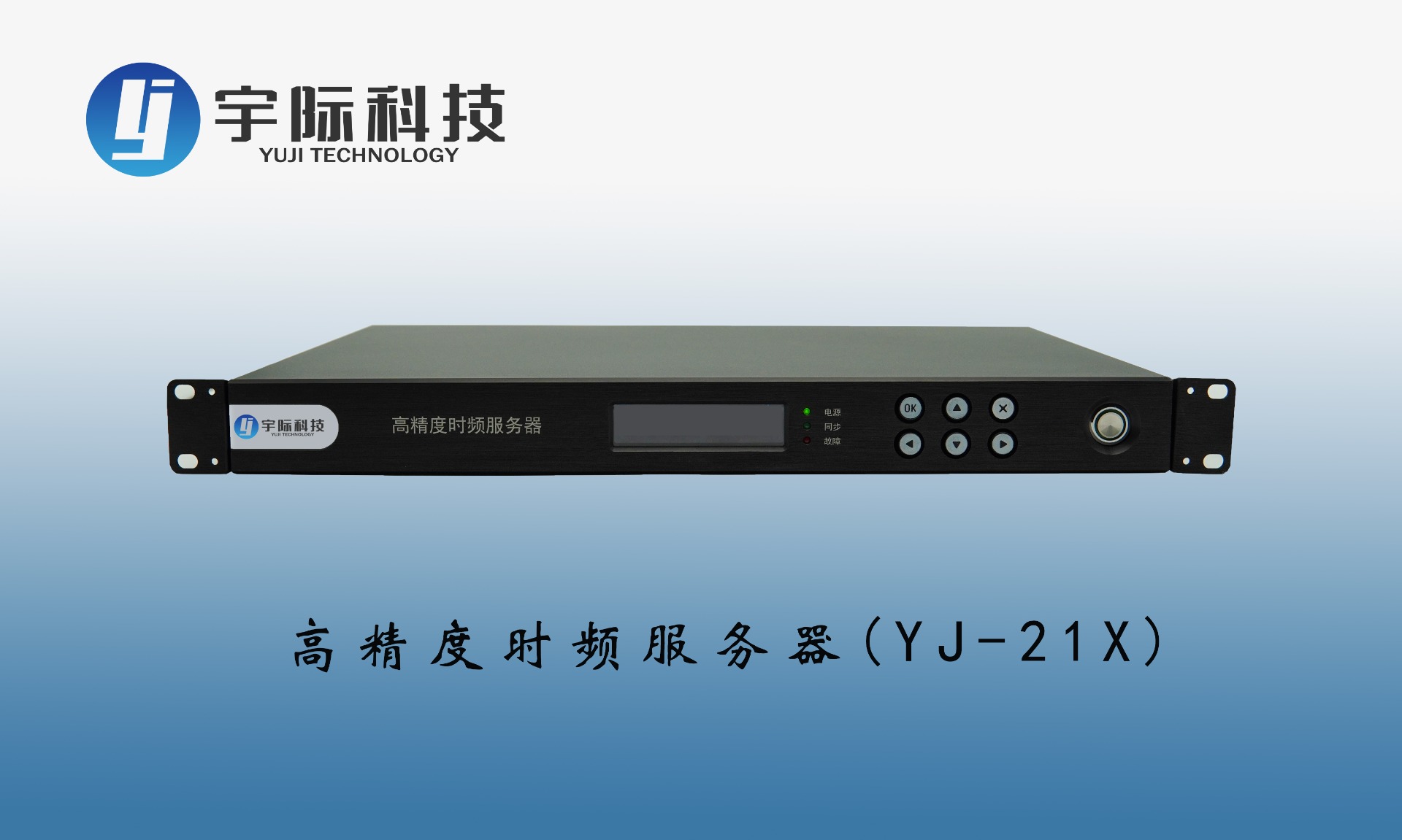 高精度时频服务器