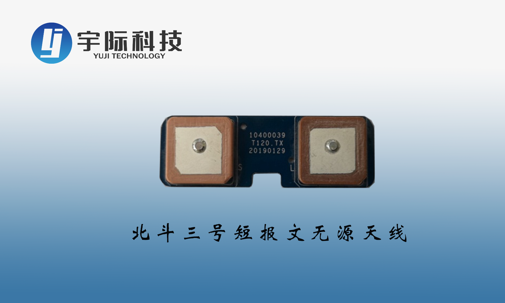 北斗短报文无源天线