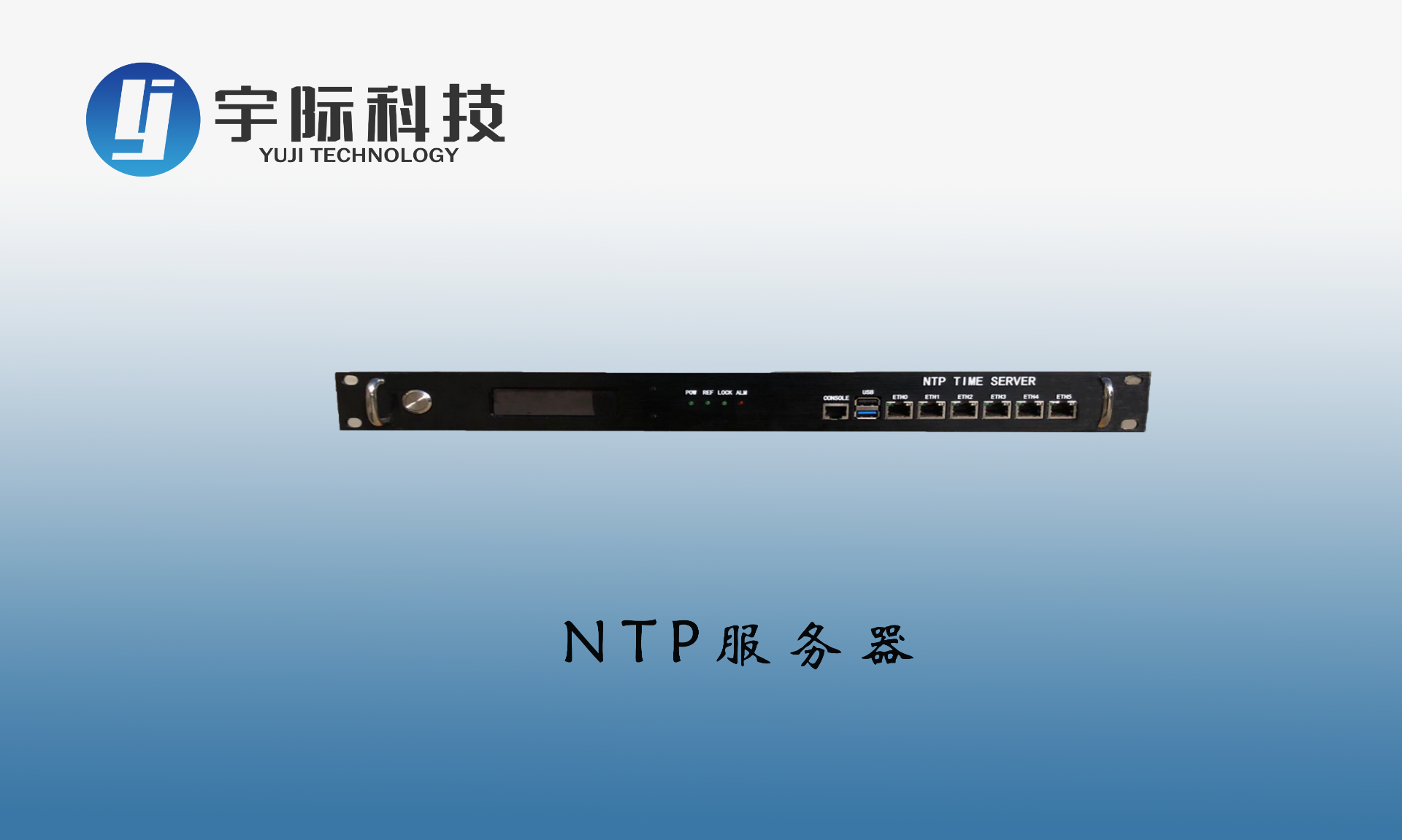 NTP网络授时服务器201