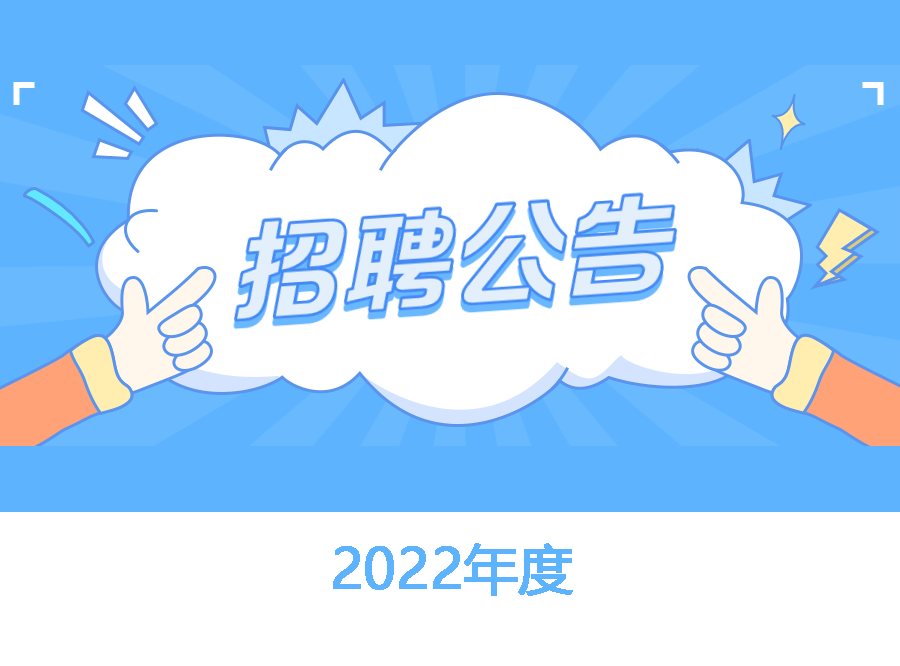 2022年长江医院公开招聘公告
