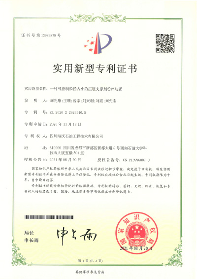 一種可控制粒徑大小的壓裂支撐劑粉碎裝置——ZL-2020-2-2623516.5