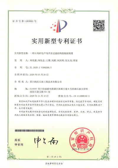 一種石英砂生產(chǎn)用具有過濾結(jié)構(gòu)的脫泥裝置——ZL-2020-2-0399299.3