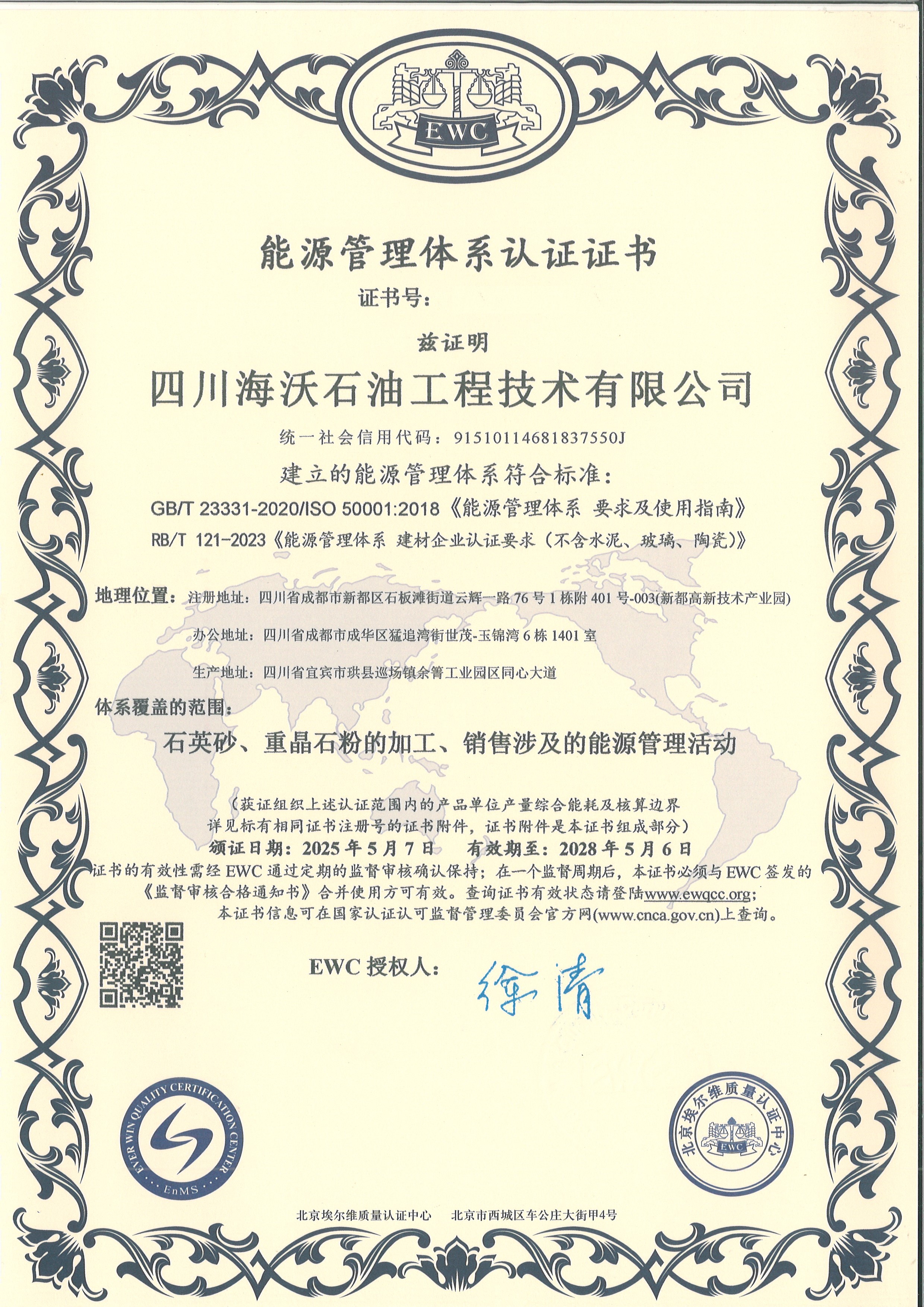 能源管理体系认证证书