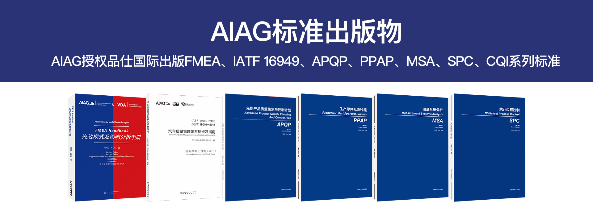 AIAG-标准出版物
