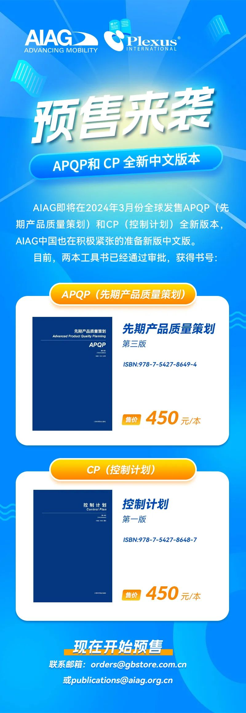 【预售来袭】APQP（先期产品质量策划）和 CP（控制计划）全新中文版本