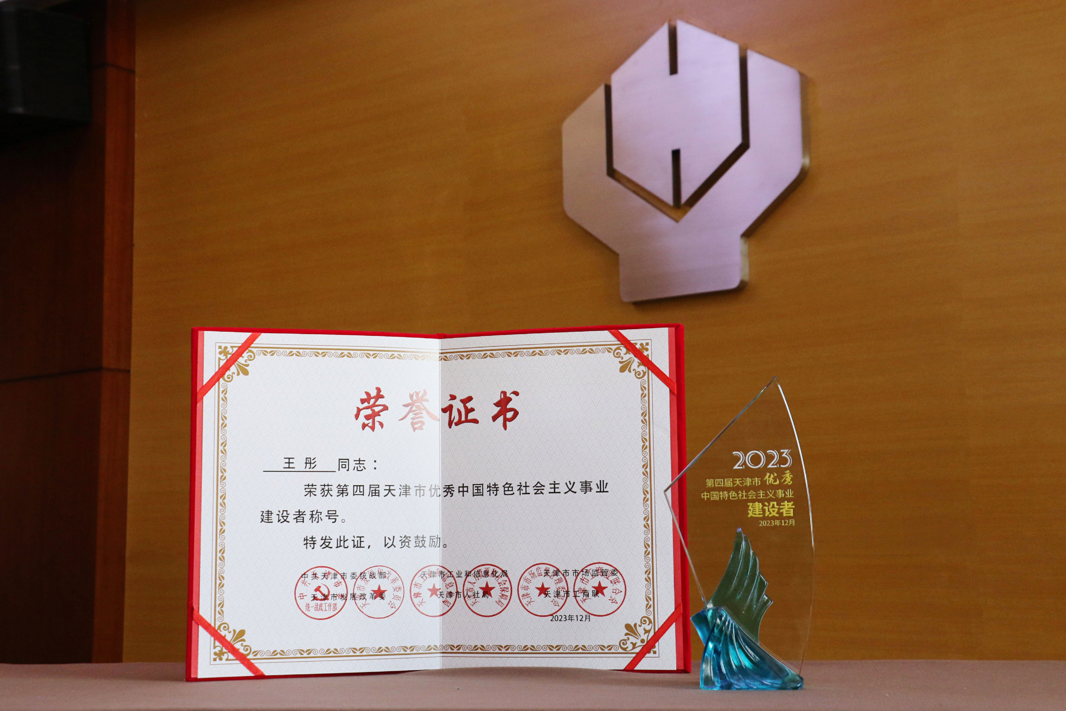 集团总裁荣获“天津市优秀中国特色社会主义事业建设者”称号。该称号是对公司科技创新和社会贡献的高度认可，体现了企业在推动行业进步、服务国家战略方面的积极贡献。