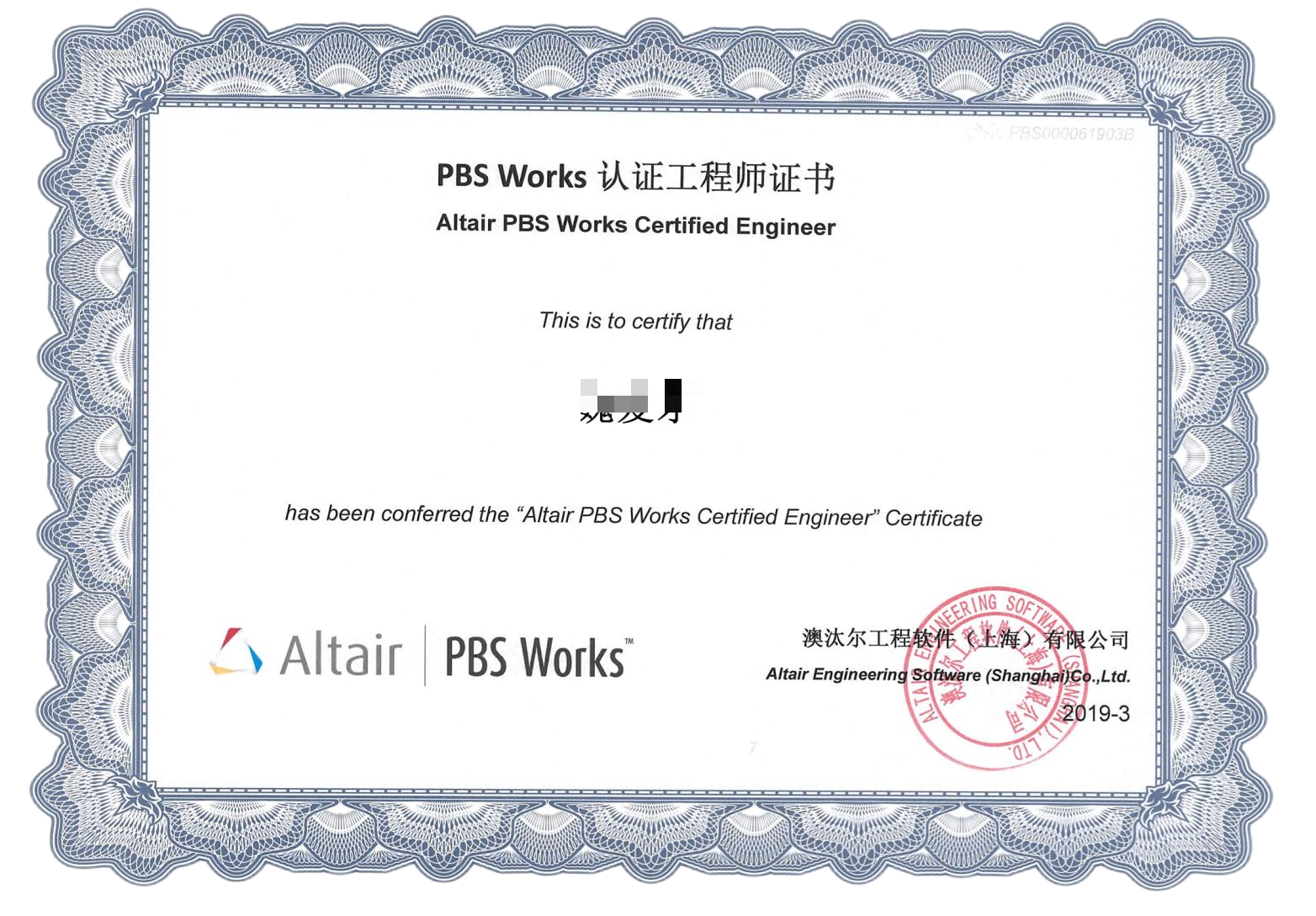 pbs certification(1)