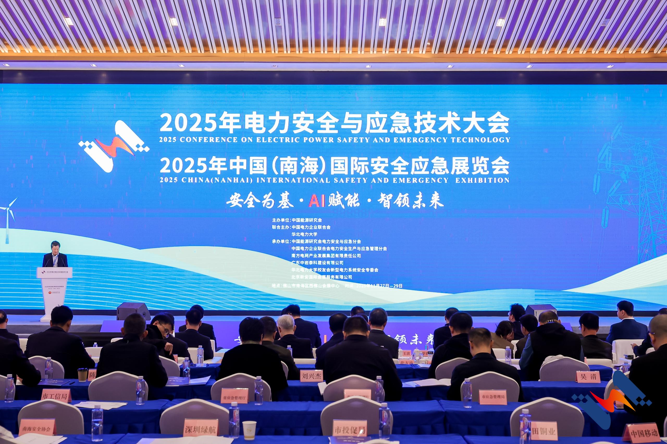 AI赋能安全新纪元丨大唐世纪助推2025年电力安全与应急技术大会圆满成功！