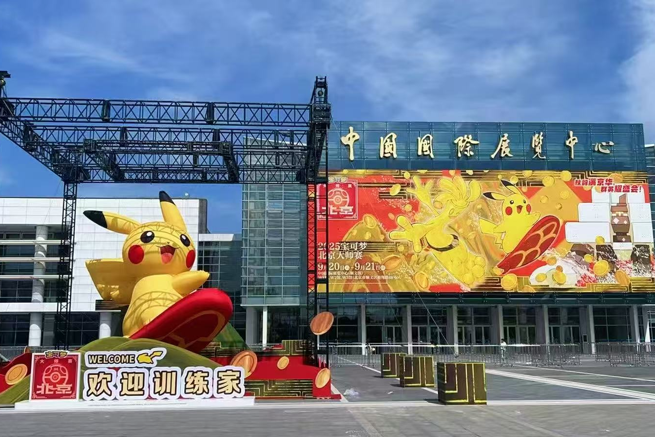Trainers, gather! The Tang Dynasty Century contributes to the 2025 Pokemon Beijing Masters, igniting the capital!