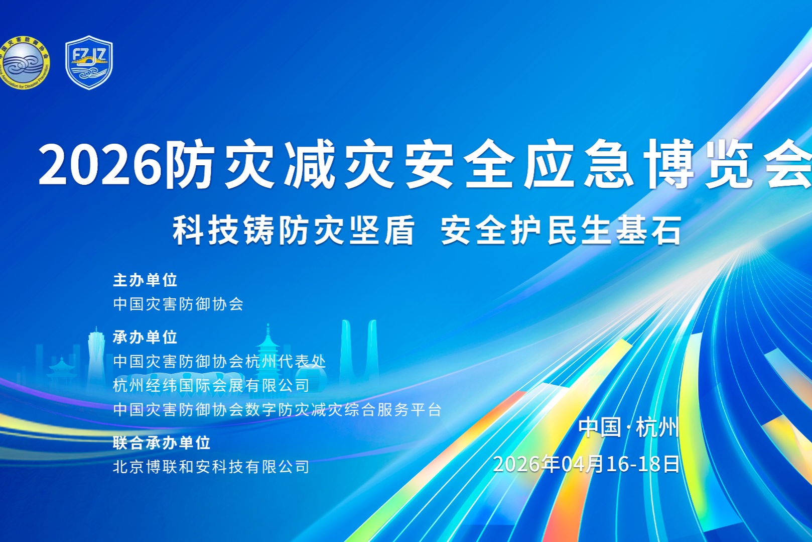 匠心筑展，赋能收官｜大唐世纪圆满护航2026杭州应急展落幕