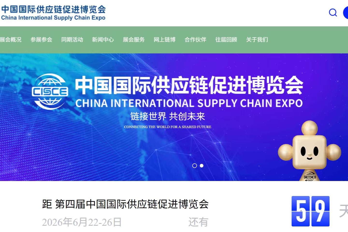 Datang Century | The designated booth construction service provider for the 4th China International Supply Chain Expo, empowering exhibitors and showcasing core strength.