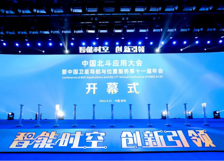 China Beidou Application Conference