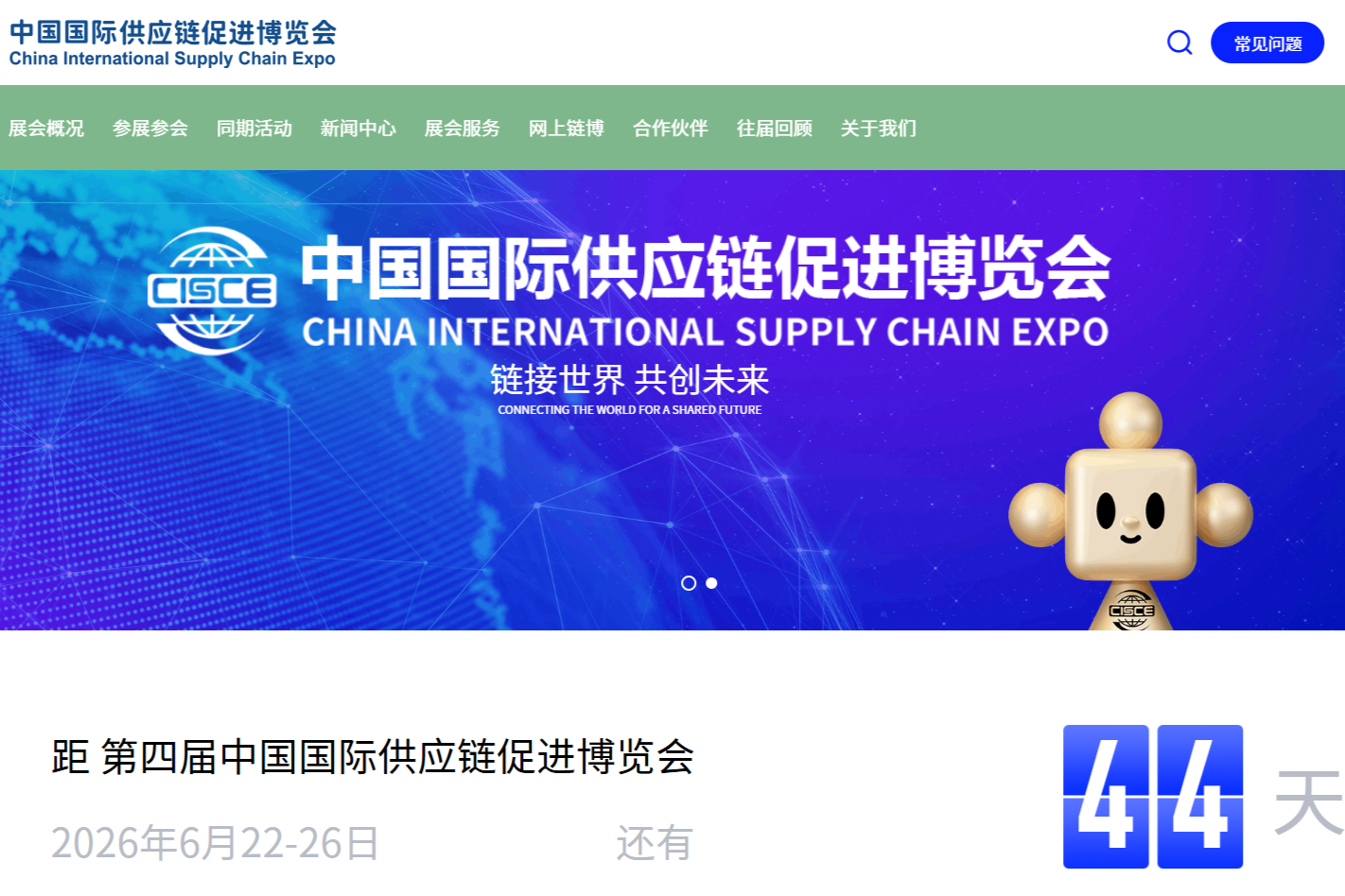【链博会倒计时】大唐世纪提醒：尽快确认展台方案，保障搭建顺利进行！