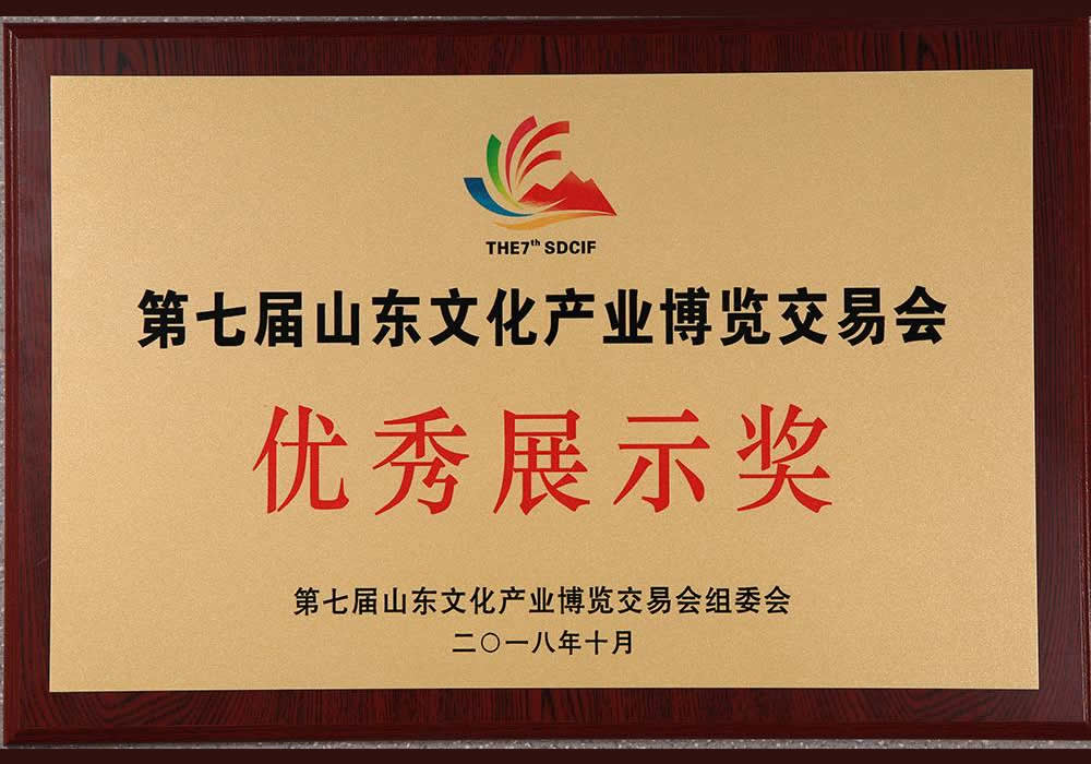 第七屆優秀展示獎