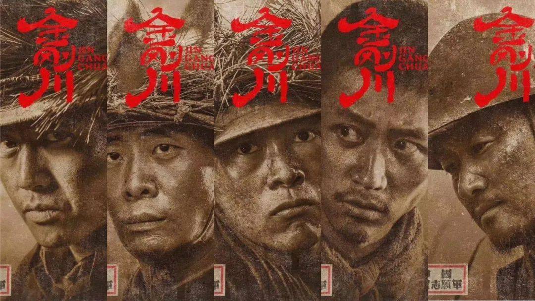 1953年，抗美援朝战争进入最终阶段，志愿军在金城发动了最后一场大型战役。为在指定时间到达，向 金城前线投放更多战力，志愿军战士们在物资匮乏、武装悬殊的情况下，不断抵御敌机狂轰滥炸，以血肉 之躯一次次修补战火中的木桥。一段鲜为人知的历史，在暗流涌动的金刚川上徐徐展开。