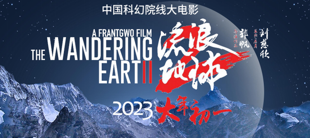 太阳即将毁灭，人类在地球表面建造出巨大的推进器，寻找新的家园。然而宇宙之路危机四伏，为了拯救地球，流浪地球时代的年轻人再次挺身而出，展开争分夺秒的生死之战。 电影《流浪地球2》投资成本5亿左右,依照惯例大概5万起投,占比0.01%,大概15亿票房回本,预计票房净收益率预计可以达到50-100%左右.