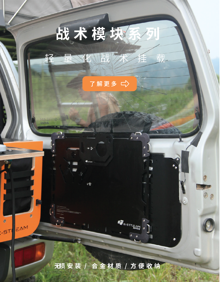战术模块系列
