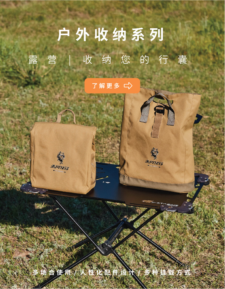户外收纳系列