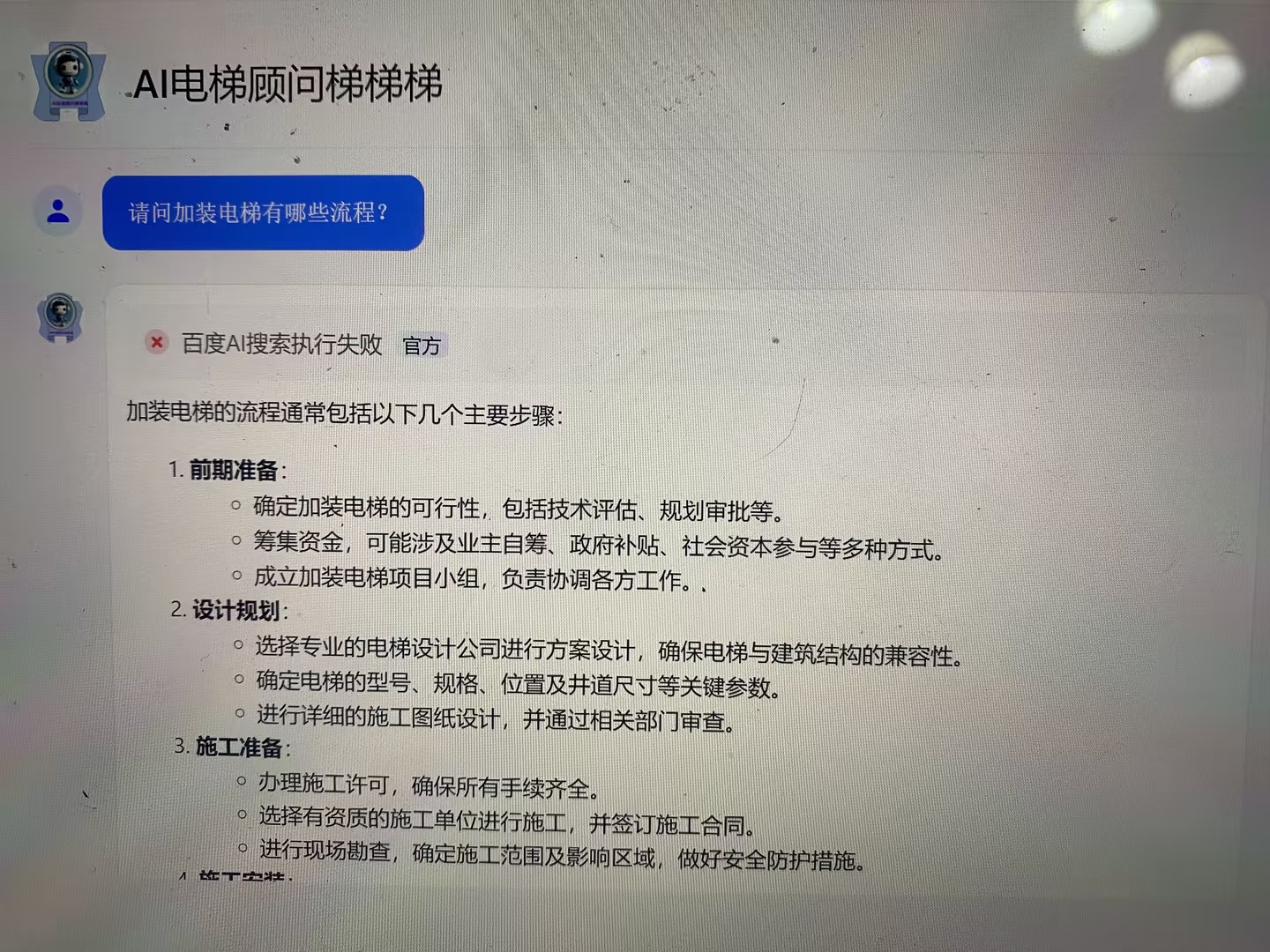 电梯顾问STEP案例