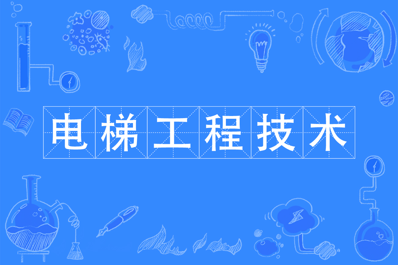 电梯技术图片2_20241214_17341795673414600