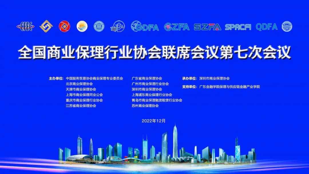 全国商业保理行业协会联席会议第七次会议成功召开