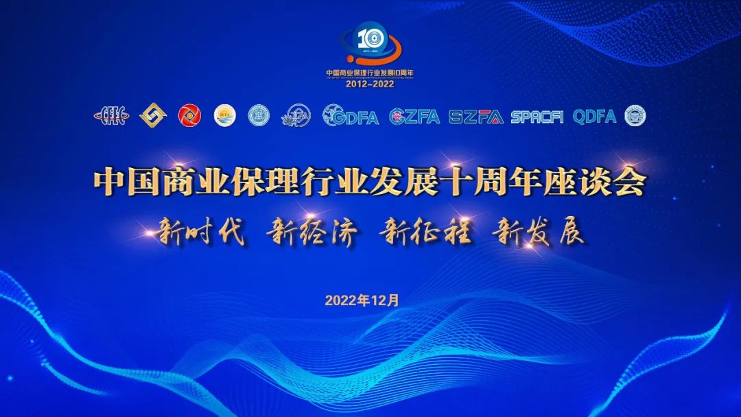 2022中国商业保理行业发展十周年座谈会暨商业保理绿色数字化转型高质量发展论坛线上成功举办