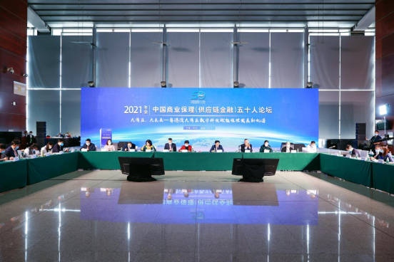 聚焦大湾区、大未来 共谋行业发展新机遇——中国商业保理（供应链金融）五十人论坛2021年会在深圳成功举办