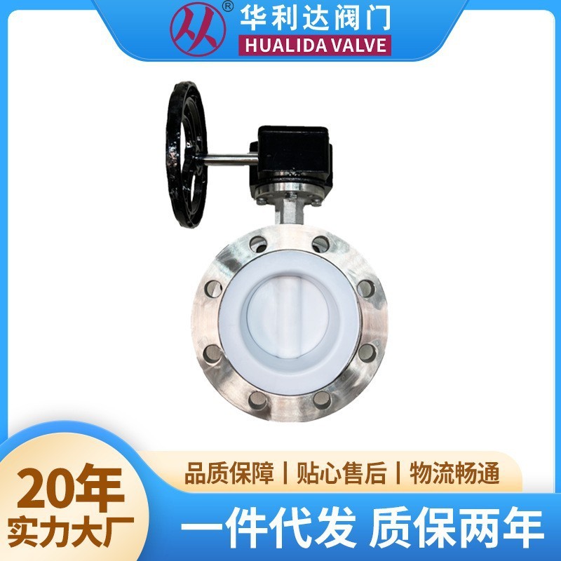不锈钢全衬四氟法兰蝶阀