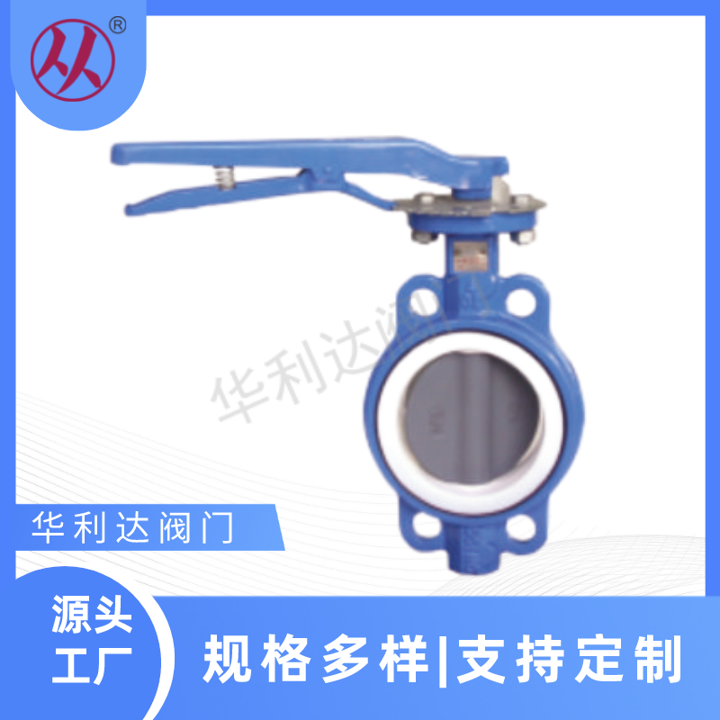 無銷四氟覆層對夾式蝶閥