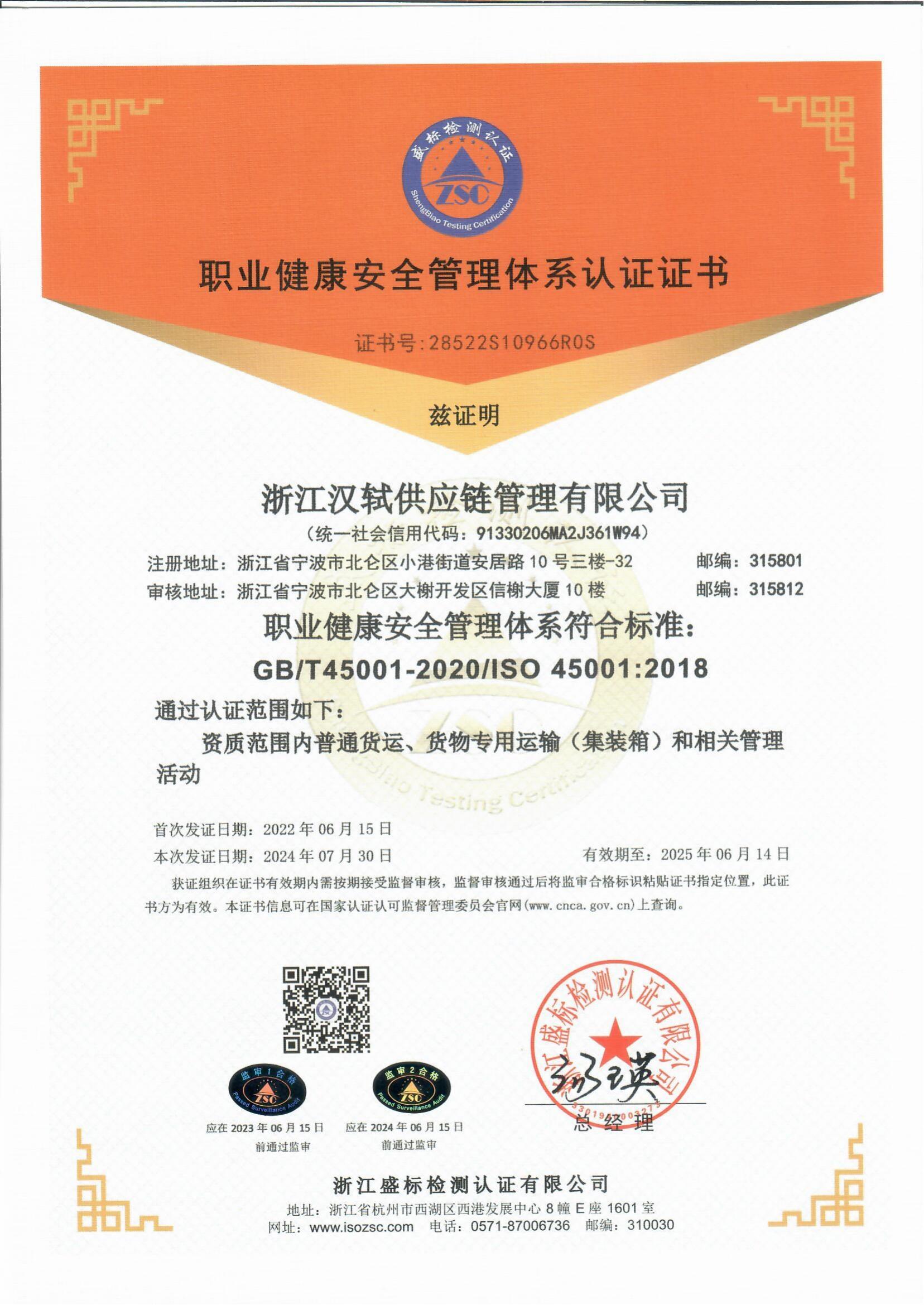 职业健康