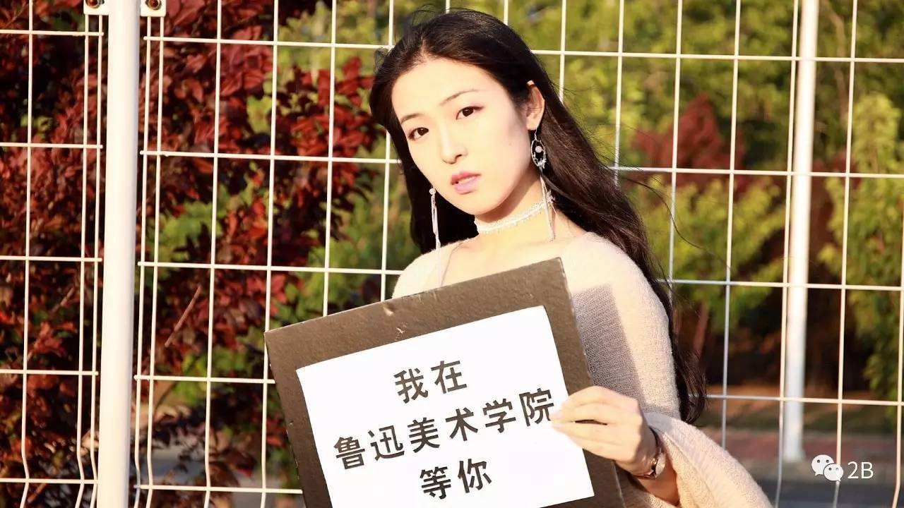 鲁迅美术学院 视觉传达设计