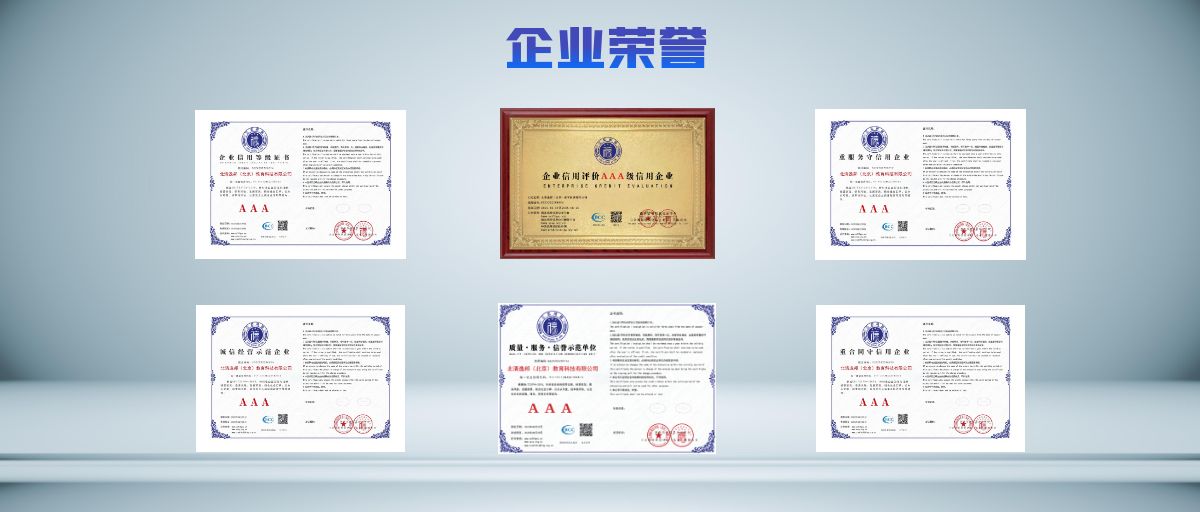 教育行业首批3A信用认证企业