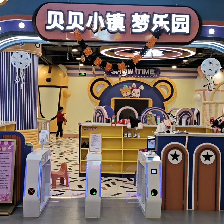 贝贝小镇 梦乐园