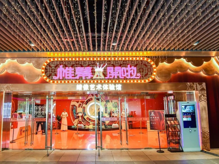 帷幕开啦蜡像馆