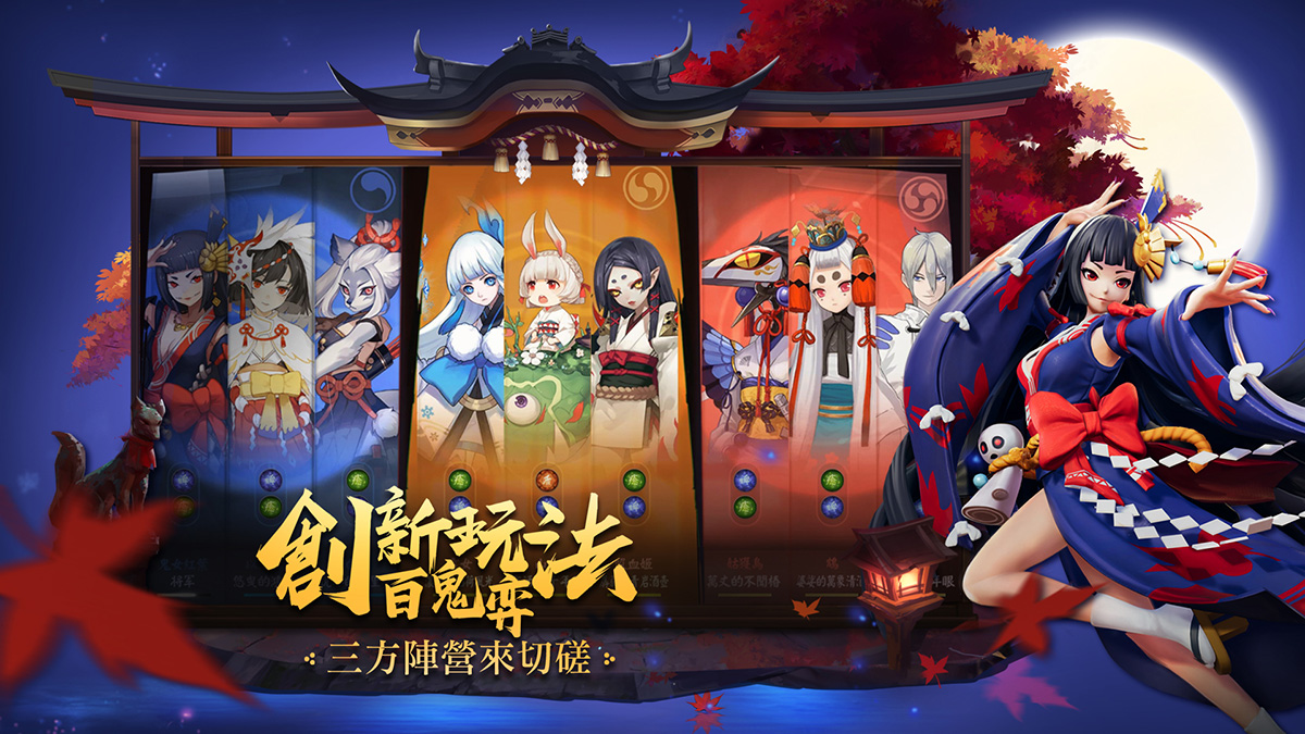 《平安京》商店卖点图-創新玩法百鬼弈
