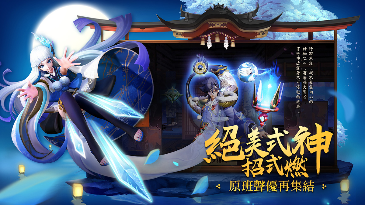 《平安京》商店卖点图-絕美式神招式燃