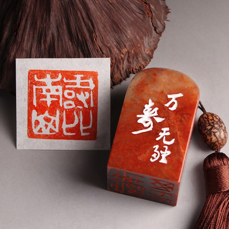 成品闲章【寿比南山】564919002771