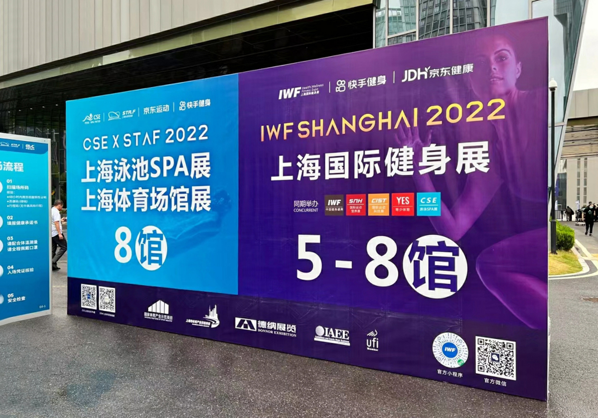 云康宝参加2022年IWF上海国际健身展精彩回顾
