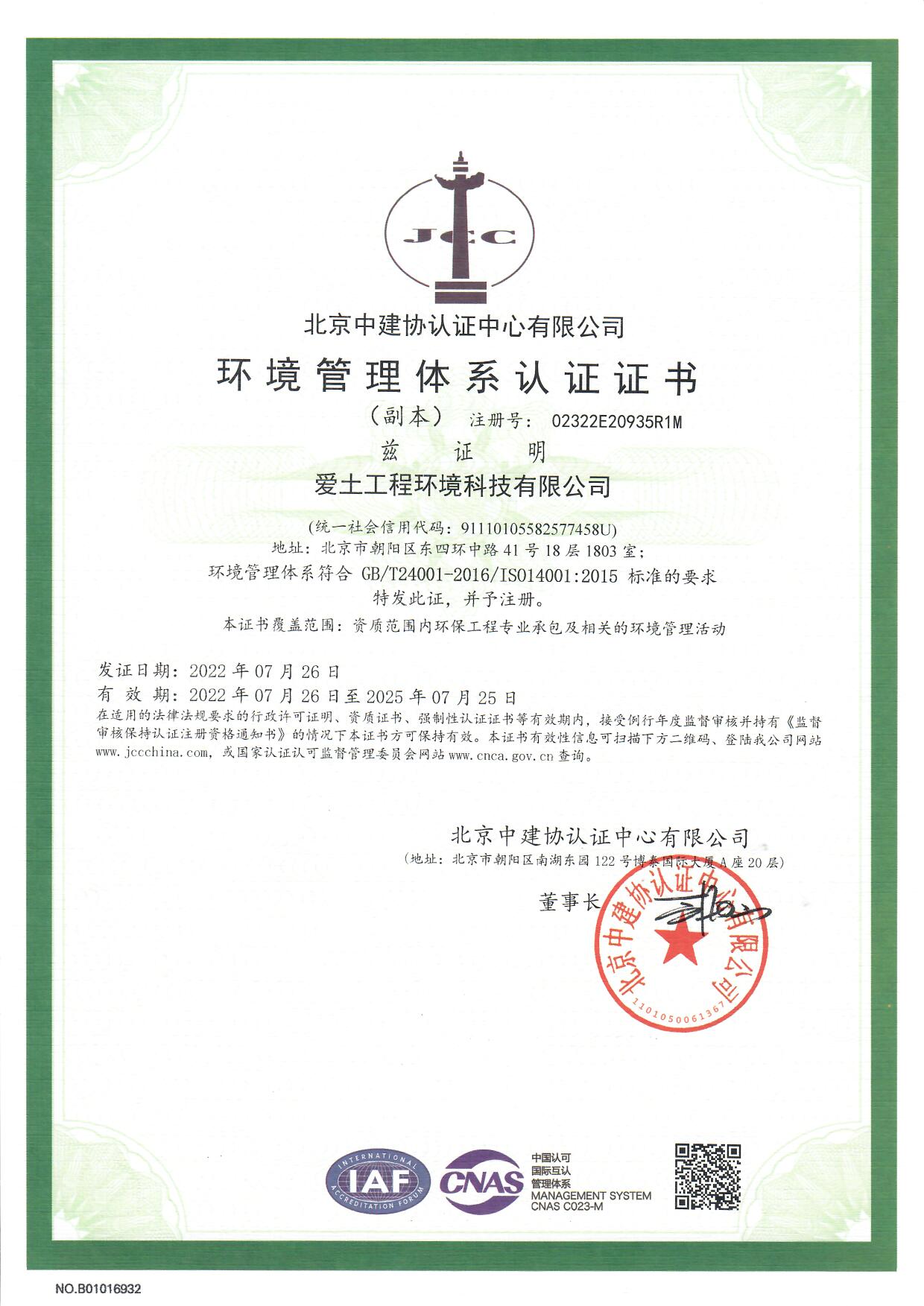 环境体系认证证书