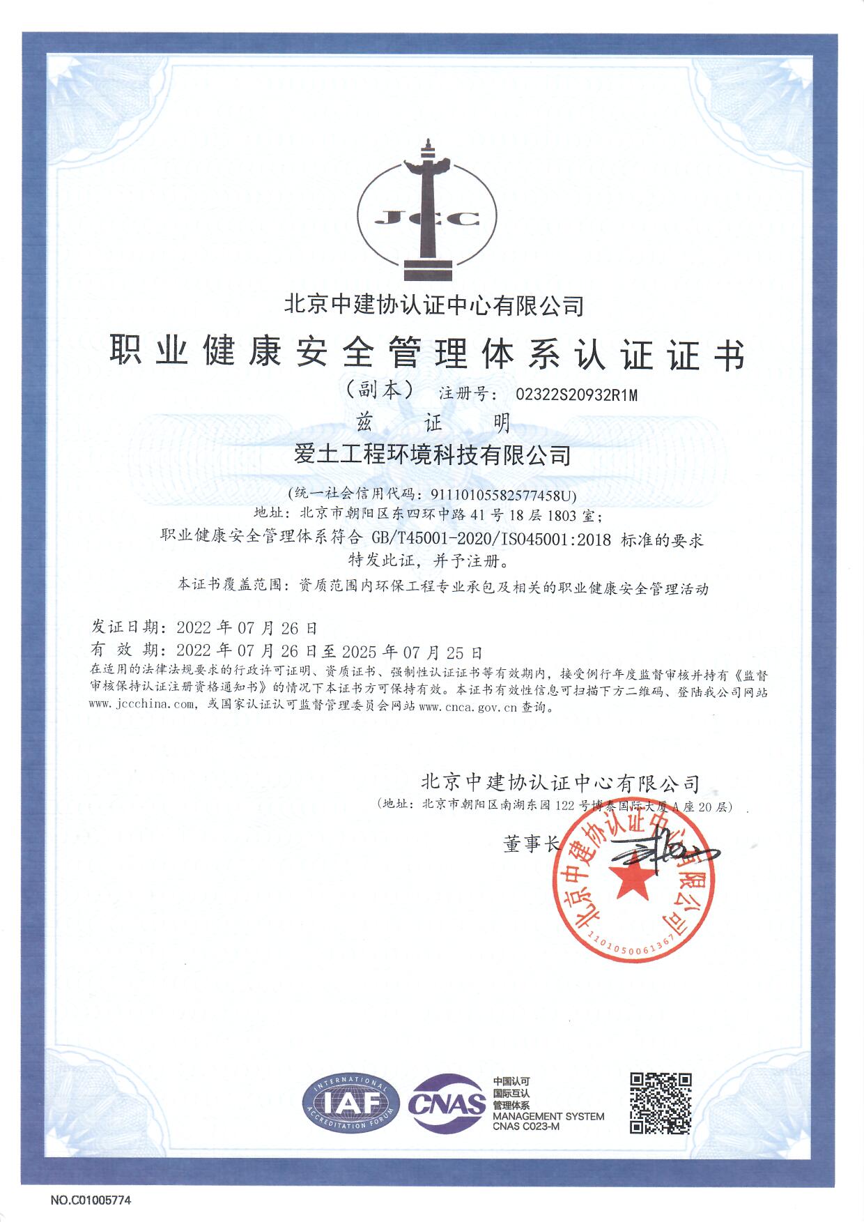 职业健康安全体系认证证书