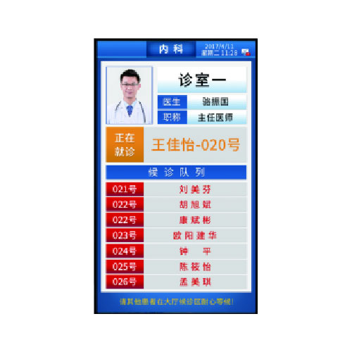 电子门牌、医生介绍、叫号显示
语音播报、模板切换、布局调整
信息发布、分屏显示、批量升级