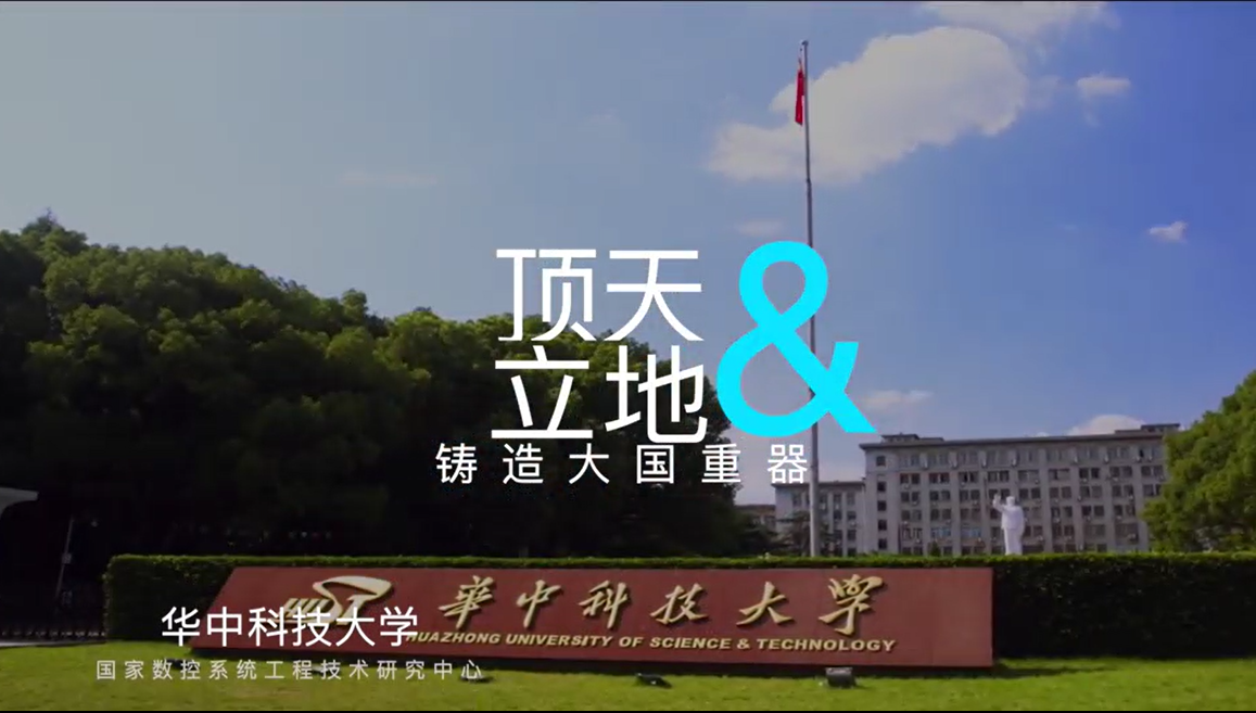 国家智能设计与数控技术创新中心智能数控研究中心-研究生招生火热进行中
