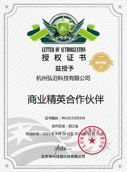 绿盟合作授权