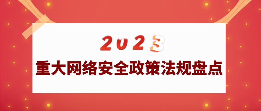 政策盘点