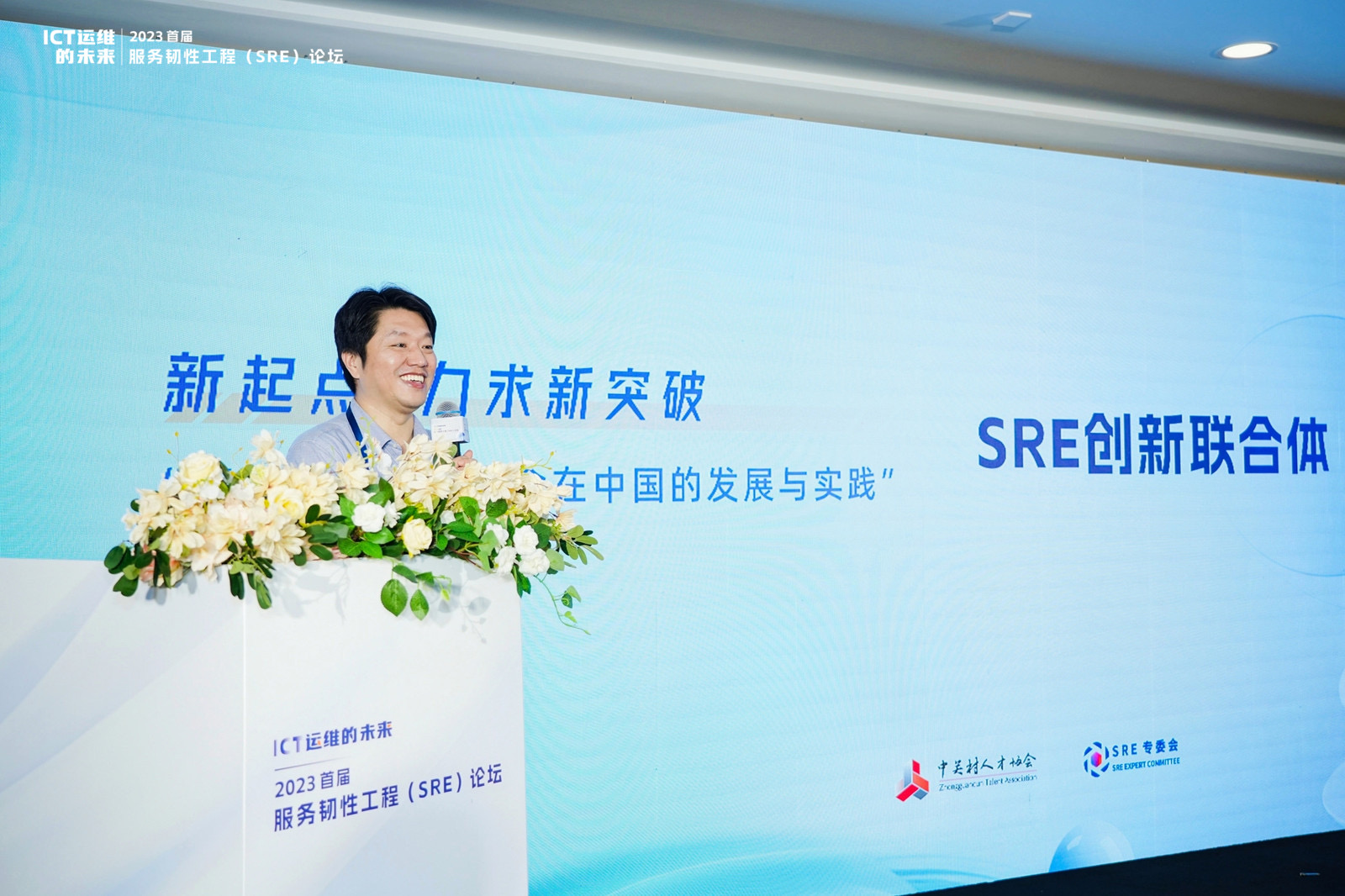 “SRE创新联合体”的代表 刘峰