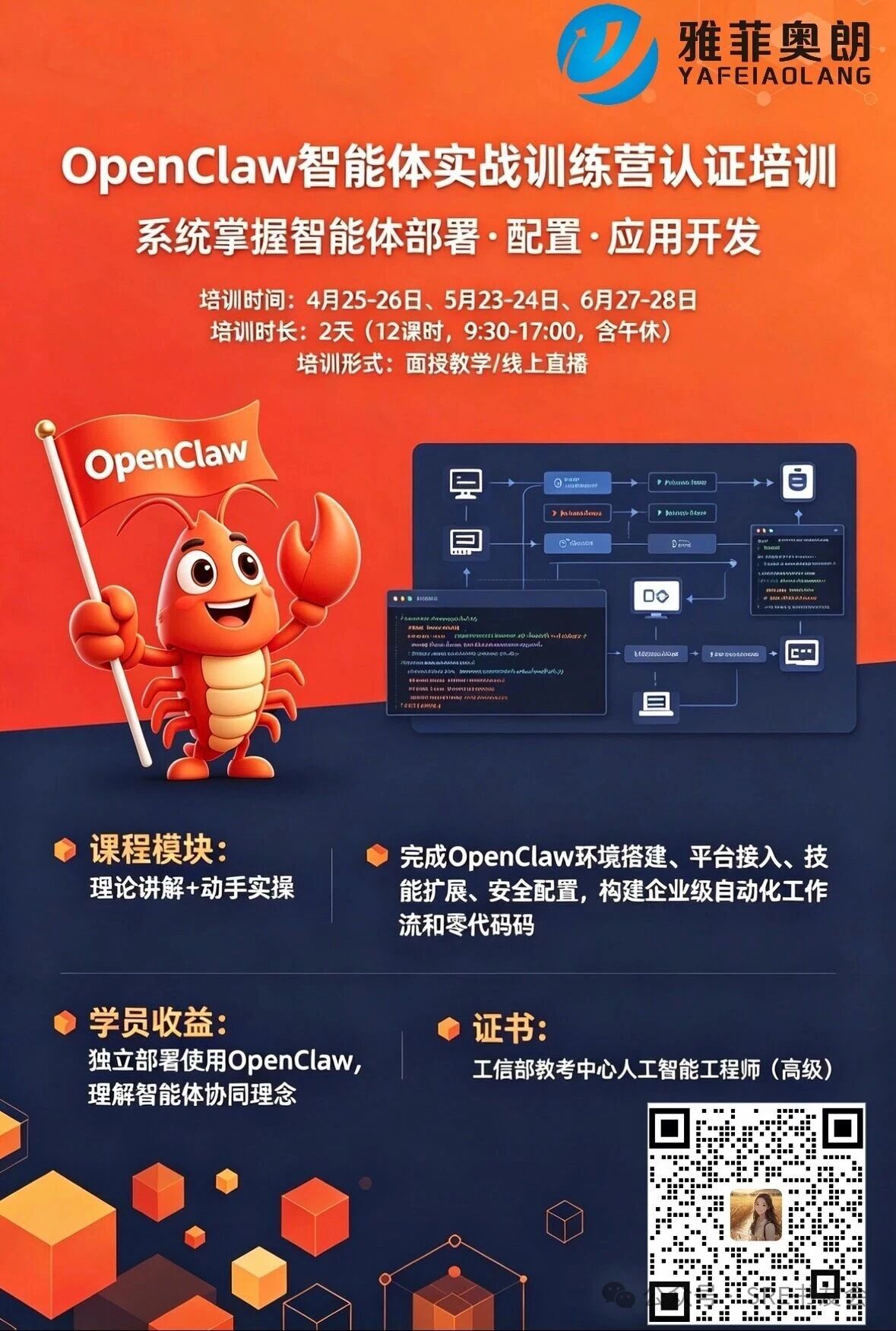 OpenClaw智能体实战训练营认证培训
